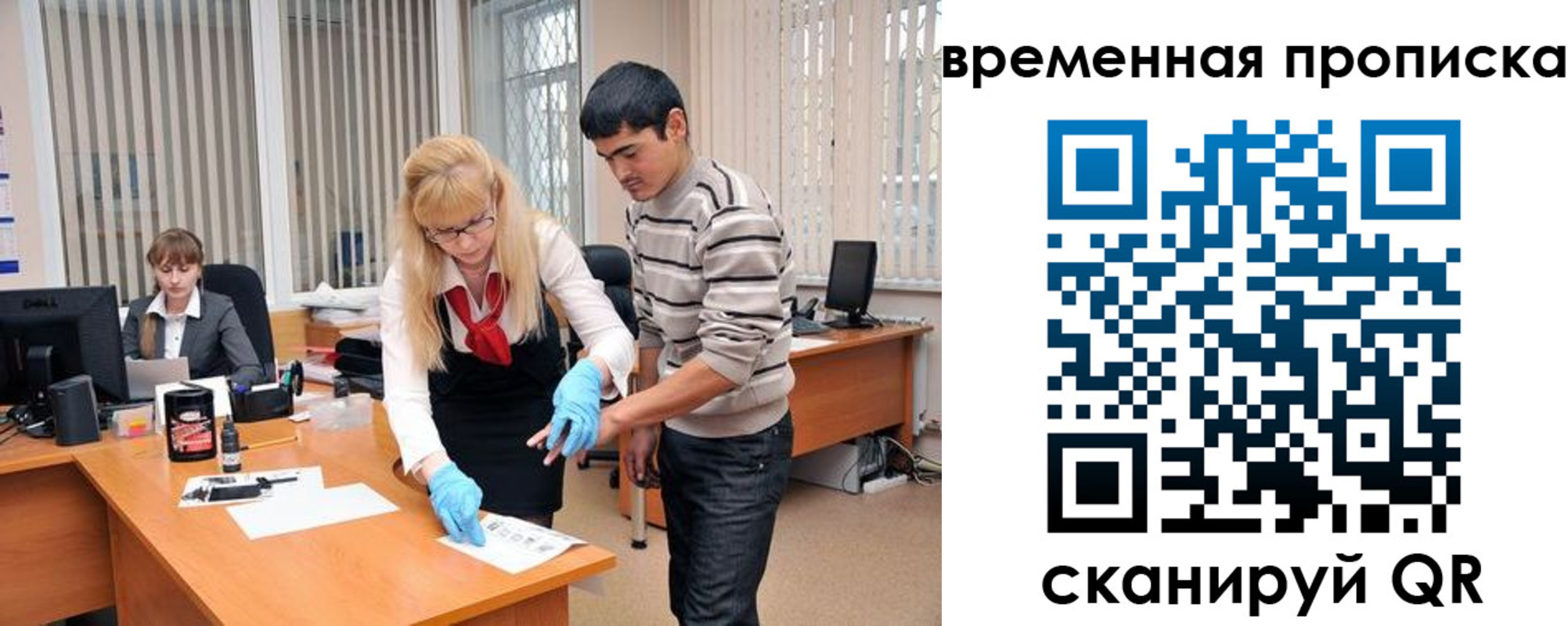 временная регистрация для всех в Кубинке