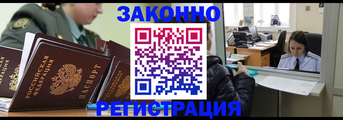 временная регистрация адрес в Кубинке