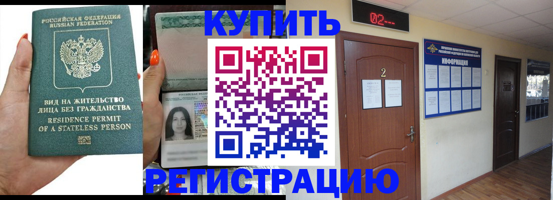 прописка для школы в Кубинке