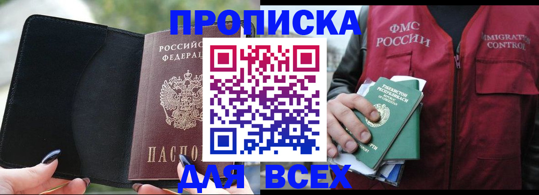 прописка штамп в Кубинке