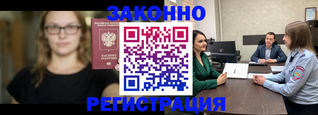 прописка законно в Кубинке