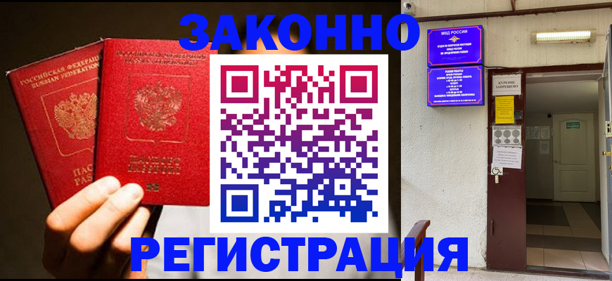 регистрация в Кубинке